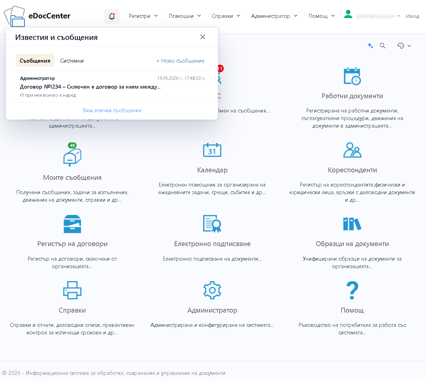 Актуален начален екран на Документен център