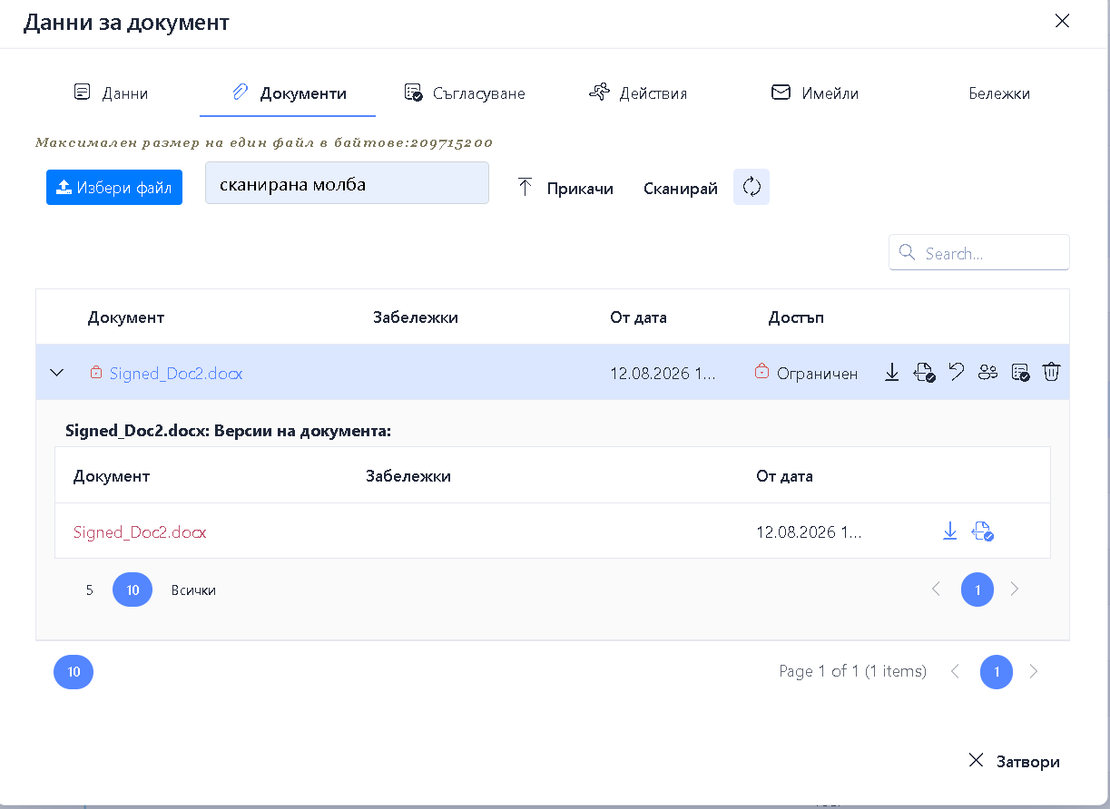 Движение на документи